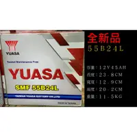 在飛比找蝦皮購物優惠-YUASA 湯淺電池 55B24L 免保養式