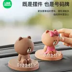 LINE FRIENDS 汽車電話號碼牌 立體車用挪車牌 可愛女生臨時停車牌 創意車內移車牌擺件