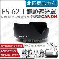 在飛比找Yahoo!奇摩拍賣優惠-數位小兔【Canon ES-62 II 相容原廠 蓮花型遮光