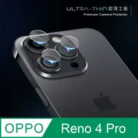 在飛比找PChome24h購物優惠-【鏡頭保護貼】OPPO Reno4 Pro 鏡頭貼 鋼化玻璃