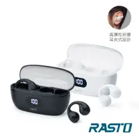 在飛比找momo購物網優惠-【RASTO】RS60 耳夾式氣傳導電量顯示真無線藍牙5.3