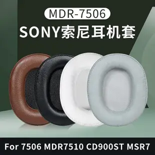 耳機套適用于SONY/索尼MDR-7506 7510 V6耳機套耳罩M1ST  CD900ST皮套