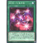 【91特賣場】遊戲王 DP26-JP014 RUM-七皇之劍 (普卡)