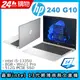 (商)HP 240 G10(i5-1335U/8G/512G SSD/intel內顯/14"FHD/W11P)筆電