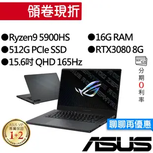 ASUS華碩 GA503QS-0072E5900HS R9 15.6吋 電競筆電