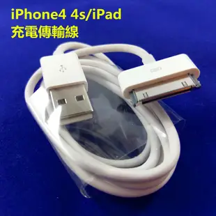 臺灣製造iPhone 4 4s iPad 充電線傳輸線 30PIN touch 芯1M 100CM
