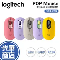 在飛比找蝦皮購物優惠-Logitech 羅技 POP Mouse 無線藍芽滑鼠 酷