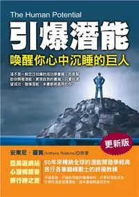 在飛比找iRead灰熊愛讀書優惠-引爆潛能：喚醒你心中沉睡的巨人(更新版)