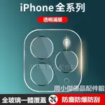 新3D滿版鏡頭保護貼 玻璃鏡頭貼一體式適用IPHONE 16 15 14 13 12 PRO MAX XR XS 7 8