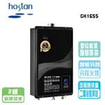 【HCG 和成】數位恆溫熱水器_16公升(GH1655 NG1/LPG 基本安裝)