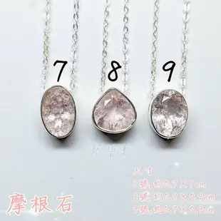 摩根石(Morganite)水晶鎖骨鍊~925銀(附鍊) 生日石 項鍊 飾品 墜子 聖哲曼