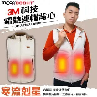 【MEGA COOHT】3M科技電熱連帽背心 Lite 附行動電源