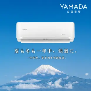 【YAMADA 山田家電】3-4坪 R32一級單冷變頻分離式空調(YDS/YDC-F28)