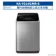 【Panasonic 國際牌】 【NA-V210LMS-S】21公斤雙科技變頻直立溫水洗衣機 (含標準安裝)