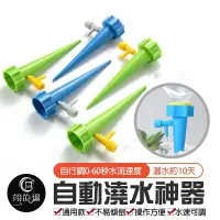 在飛比找樂天市場購物網優惠-澆花器 自動澆水器 滴水器 自動澆花器 澆水器 可調節自動澆