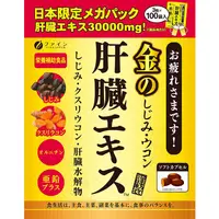 在飛比找DOKODEMO日本網路購物商城優惠-[DOKODEMO] FINE 薑黃護肝精華軟膠囊 3粒×1