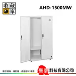 收藏家 AHD-1500MW 電子防潮衣櫃 鞋櫃 明亮白 957公升 5+1年保固