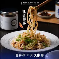 在飛比找ETMall東森購物網優惠-【碳佐麻里】醬拌好干貝XO醬（8罐）