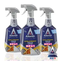 在飛比找ETMall東森購物網優惠-【Astonish】英國潔橫掃油汙除油清潔劑3瓶(750ml