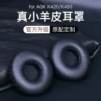 在飛比找樂天市場購物網優惠-AKGk450愛科技k420耳機套akg海棉套K430皮耳套