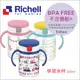 ✿蟲寶寶✿【日本 Richell】利其爾 可放消毒鍋 LC第四代防漏兒童吸管水杯 200ml