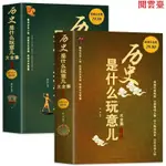 閱 下殺 歷史是什麼玩意兒大全集中國卷+世界卷 古代歷史名人物傳記書籍--