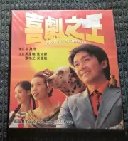 喜劇之王 King of comedy VCD Stephen Chow 周星馳 Karen mok Cecilia Cheung new sealed