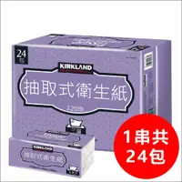 在飛比找PChome24h購物優惠-【Kirkland Signature 科克蘭】三層抽取式衛