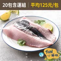 在飛比找台灣好農優惠-(20包組)【Fun心鮮蝦】生態養殖虱目魚肚(140g/包)