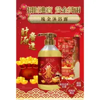 在飛比找蝦皮購物優惠-【Jie Fen潔芬】黃金萬兩琉金沐浴乳500ml｜新年賀禮