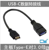 在飛比找Yahoo!奇摩拍賣優惠-辰陽臺式機主板線USB 3.1 USB-E Type-A母頭