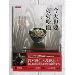 【雷根4】今天也要好好吃飯：我大半生一直研究人生的意義，答案還是吃吃喝喝#滿360免運#9成新#GF247