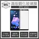 【小樺資訊】【MK馬克】HTC U12+ 全膠滿版9H鋼化玻璃保護膜 保護貼 鋼化膜 玻璃貼 玻璃膜 滿版膜 黑色 U1