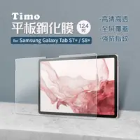 在飛比找有閑購物優惠-【Timo】SAMSUNG Galaxy Tab S8+ /