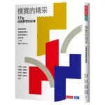 樸實的精采︰17個成就夢想的故事[88折]11101017568 TAAZE讀冊生活網路書店