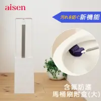 在飛比找momo購物網優惠-【日本Aisen】含氟防護馬桶刷附座(大)