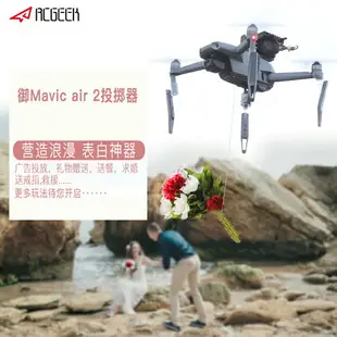 適用于dji大疆御Mavic Air2S空投器投擲改裝拋物投放拋餌釣魚無人