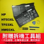 HP HT03XL TF03XL 原廠電池 14-BF 14-CE 14-CF 14-CK 14-DQ 14-DF