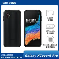 在飛比找神腦生活優惠-SAMSUNG Galaxy XCover6 Pro 5G 