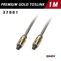 在飛比找蝦皮商城優惠-LINDY 林帝 PREMIUM GOLD TOSLINK 