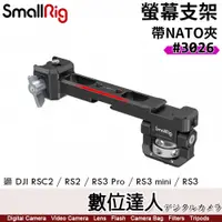 在飛比找數位達人優惠-SmallRig 3026 DJI RS2 RSC 2 外接