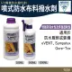 【野外營】NIKWAX 噴式防水布料撥水劑 300ml 571 GTX專業防水撥水劑 機能衣物潑水劑 機能撥水劑