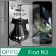 VXTRA 全膠貼合 OPPO Find N3 滿版疏水疏油9H鋼化頂級玻璃膜(黑)