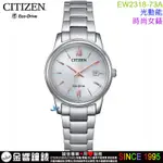 {金響鐘錶}現貨,CITIZEN星辰錶 EW2318-73A,公司貨,光動能,日本製,時尚女錶,日期,藍寶石鏡面,手錶