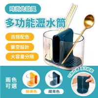 在飛比找ETMall東森購物網優惠-【時尚北歐設計風】餐具瀝水收納筒 分隔收納筒 廚房置物架 筷