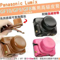 在飛比找Yahoo!奇摩拍賣優惠-Panasonic Lumix GF10 GF9 GF8 G