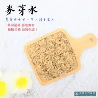 在飛比找樂天市場購物網優惠-【詠晴中西藥局】麥芽水 退奶 退奶茶 麥芽 回乳 坐月子必備