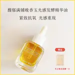 AROMEMANPO/馥郁滿鋪VCIP晚香玉光感小金磚精華油光感發酵