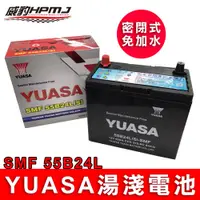 在飛比找蝦皮商城優惠-YUASA湯淺電池 55B24L(DIY價格)