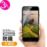 在飛比找momo購物網優惠-iPhone 6 6S Plus 滿版保護貼手機高清防窺玻璃